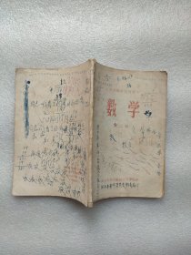 河南省初中适用课本数学第二册