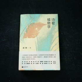 诗歌植物学 作者签名