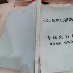 中公教育2020年银行招聘专项班（经济英语）