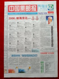 《中国集邮报》2007—1—5