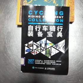 自行车骑行装备宝典36/1/2