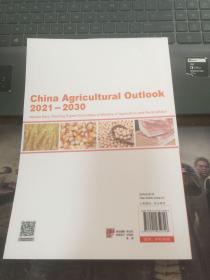 中国农业展望报告（2021-2030）