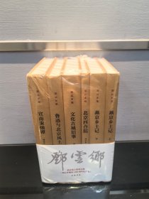 邓云乡北京风土系列五种（邓云乡诞辰100周年纪念版）