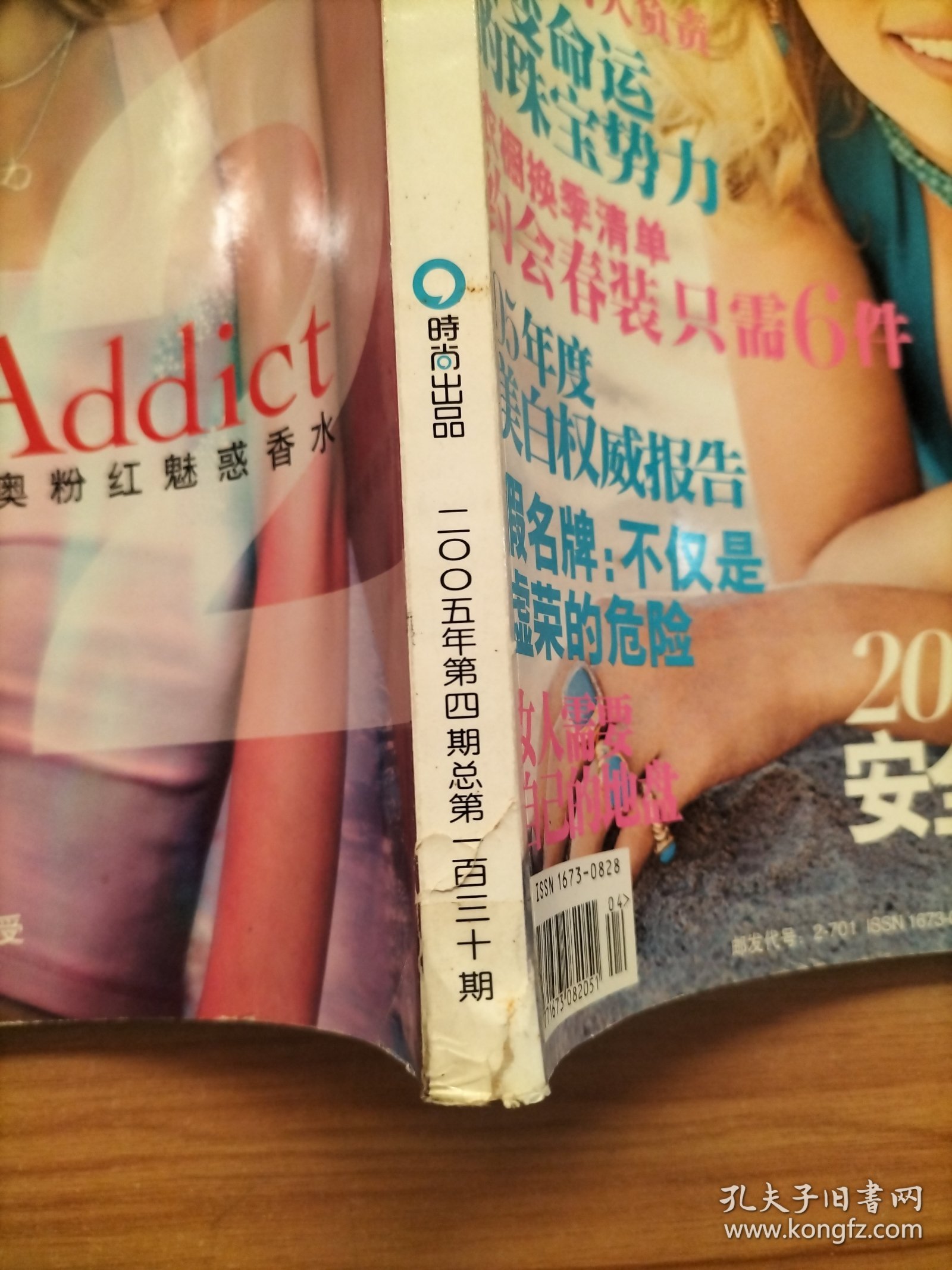 点击查看原图 时尚芭莎 2005年 4月号第4期总第130期(斯嘉丽.约翰逊 、任贤齐、林嘉欣)