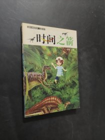時(shí)間之箭