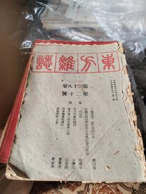 东方杂志38卷20号