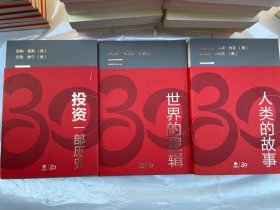 投资一部历史 、世界的逻辑、人类的故事