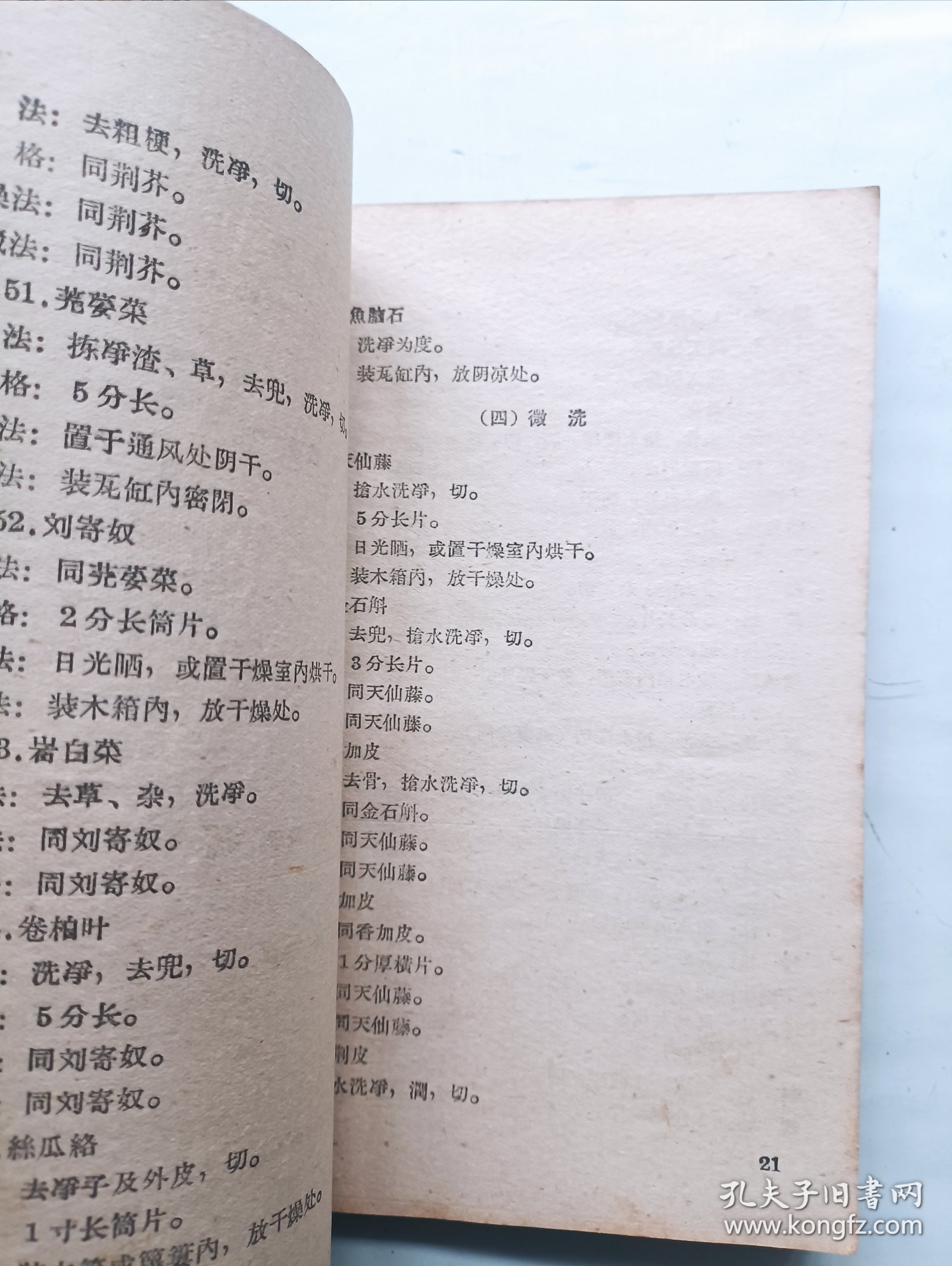 点击查看原图 中药切制规范