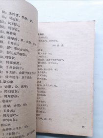 中药切制规范
