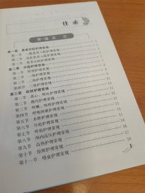 新编临床护理常规