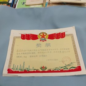 1974年三里畈区革委会奖状（朱俊华）