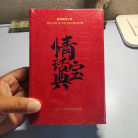 情话宝典(2024年日历)