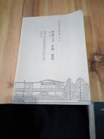 岭南人文·性格·建筑（第二版）