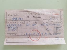上海长江造纸厂发票