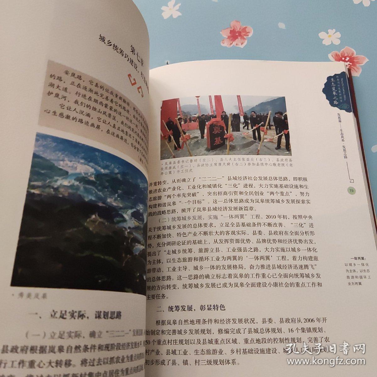 点击查看原图 生态岚皋之路: 陕南循环发展新探索