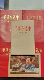 全国包邮  收藏极品95新 全红纸皮版 红皮金字封面 毛泽东选集 1-4卷 66版白皮简体 第五本 77年版本   老毛选  六十八