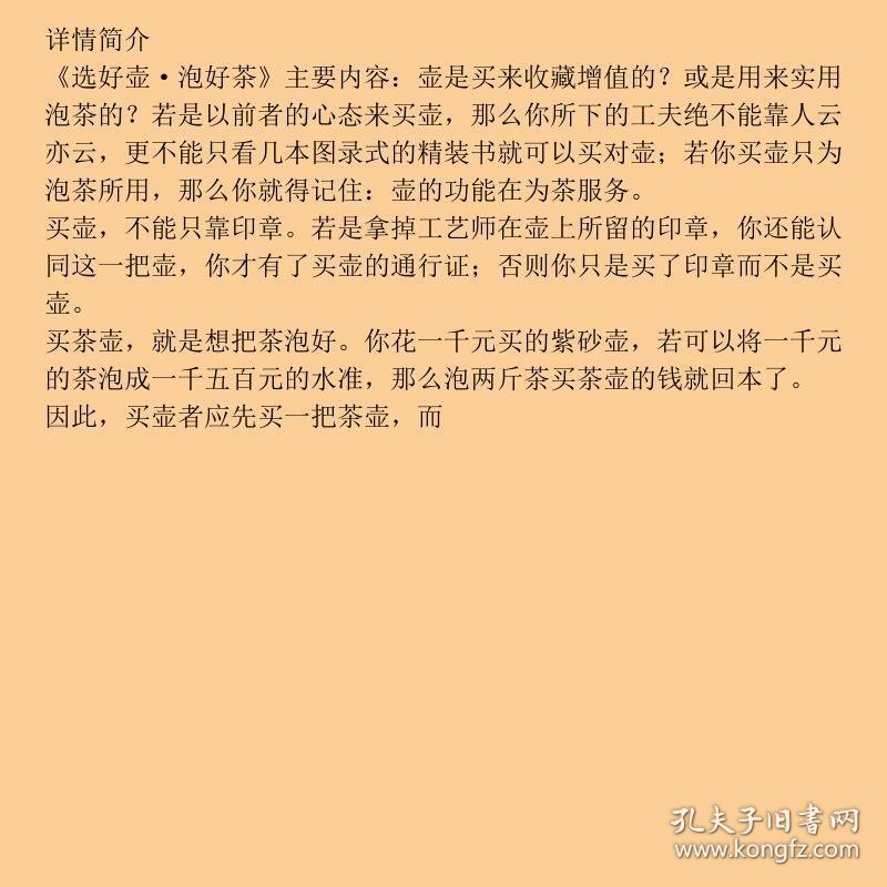 点击查看原图 选好壶泡好茶