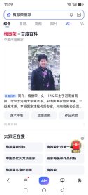 梅振荣河南籍画家 享受国务院特殊津贴专家 保真交流