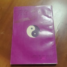 中国传统推命术揭秘