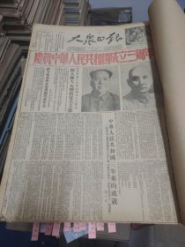 大众日报1952年10月