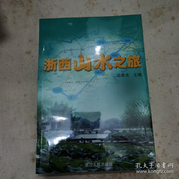 浙西山水之旅