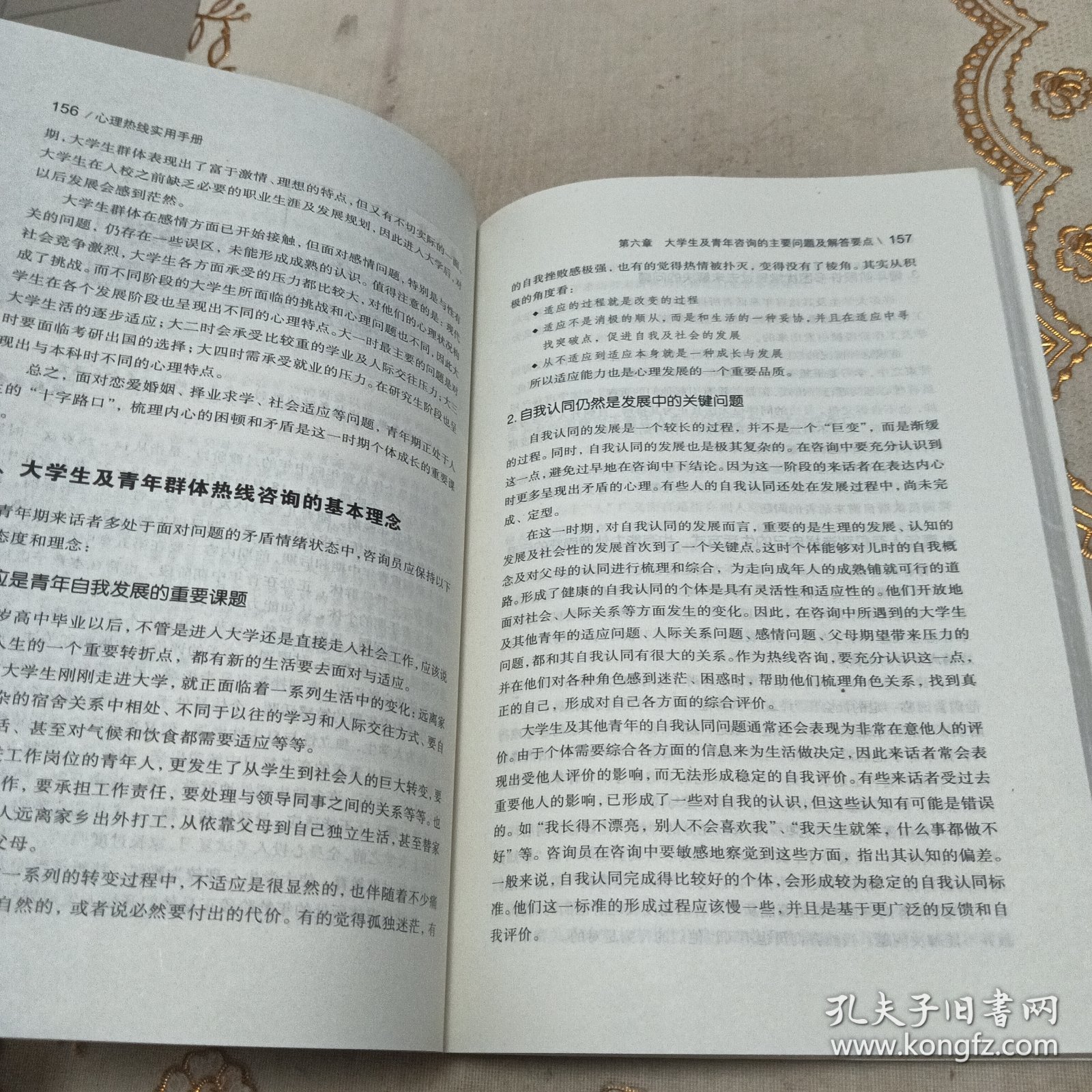 心理热线实用手册