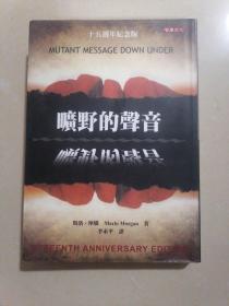 旷野的声音（十五周年纪念版）