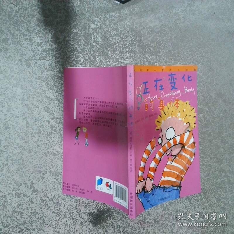 正在变化的身体   英 格里 贝莉 杨雨虹译 贵州教育出版社