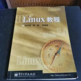 Linux教程