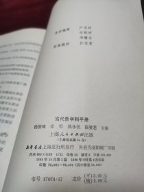 当代新学科手册当代新学科手册续编 2本合售