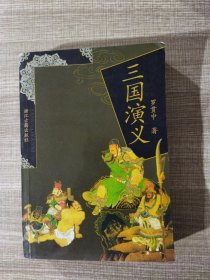 三国演义