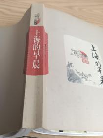 上海的早上三