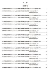 2022注册电气工程师(供配电)执业资格考试基础考试历年真题详解(全2册)