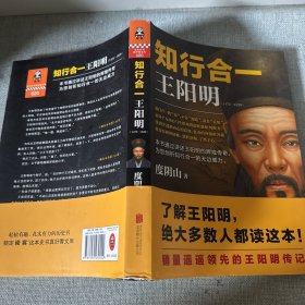 知行合一王阳明