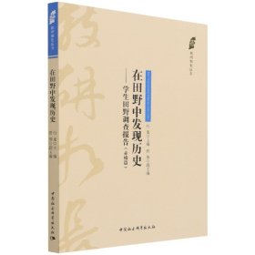 在田野中发现历史——学生田野调查报告（赤桥篇）