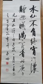 启功《書法》作品一帧。