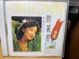 邓丽君国语金曲6.7.二盘CD合售。