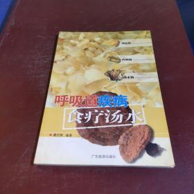 呼吸道疾病食疗汤水