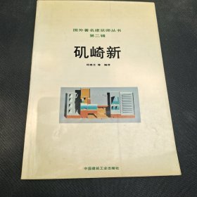 矶崎新