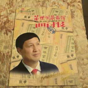 苗世明藏报馆画报，创刊号