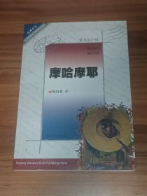 摩哈摩耶（2001年1版1印）