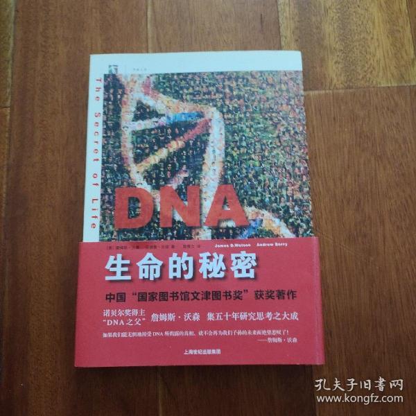 DNA：生命的秘密