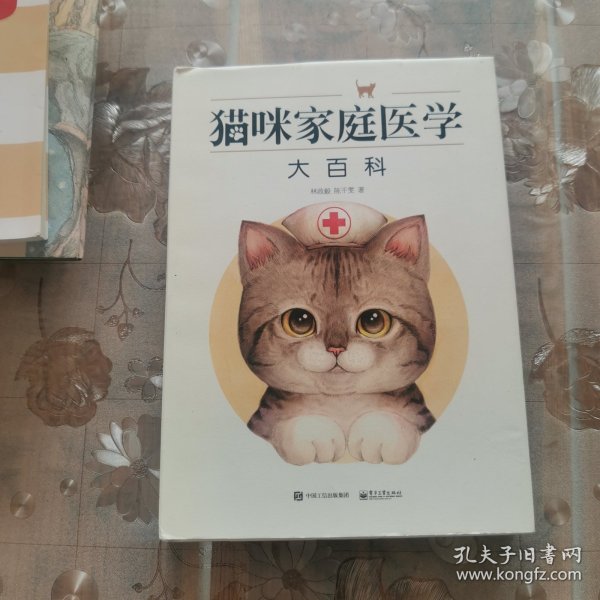 猫咪家庭医学大百科