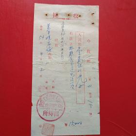 1954年4月2日，住宿费，辽东省人民政府工业厅，消失的地名（生日票据，住宿类票据）。（11-2）
