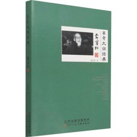 百年大师经典(黄宾虹卷)