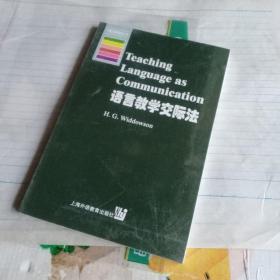 语言教学交际法