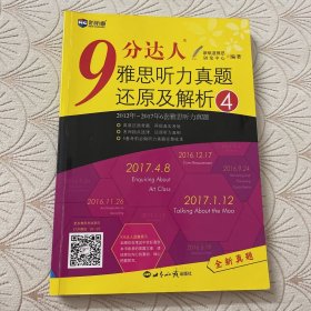 9分达人雅思听力真题还原及解析4