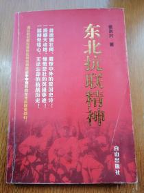 东北抗联精神（网上第二本低价出）运费按照实际发生计算