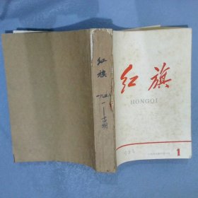 红旗  1958  1-14（自制合订本）