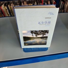 瓦尔登湖